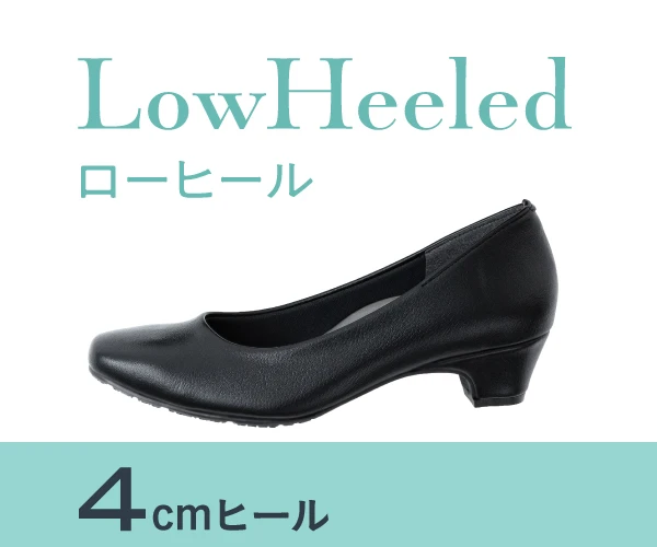 ローヒール