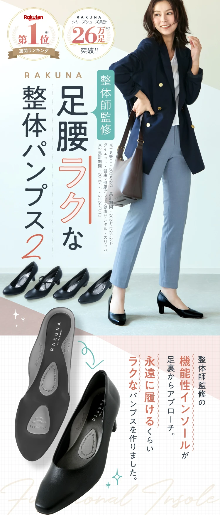 公式】整体パンプス2 ベーシック RAKUNA(ラクナ)｜amepla（アメプラ