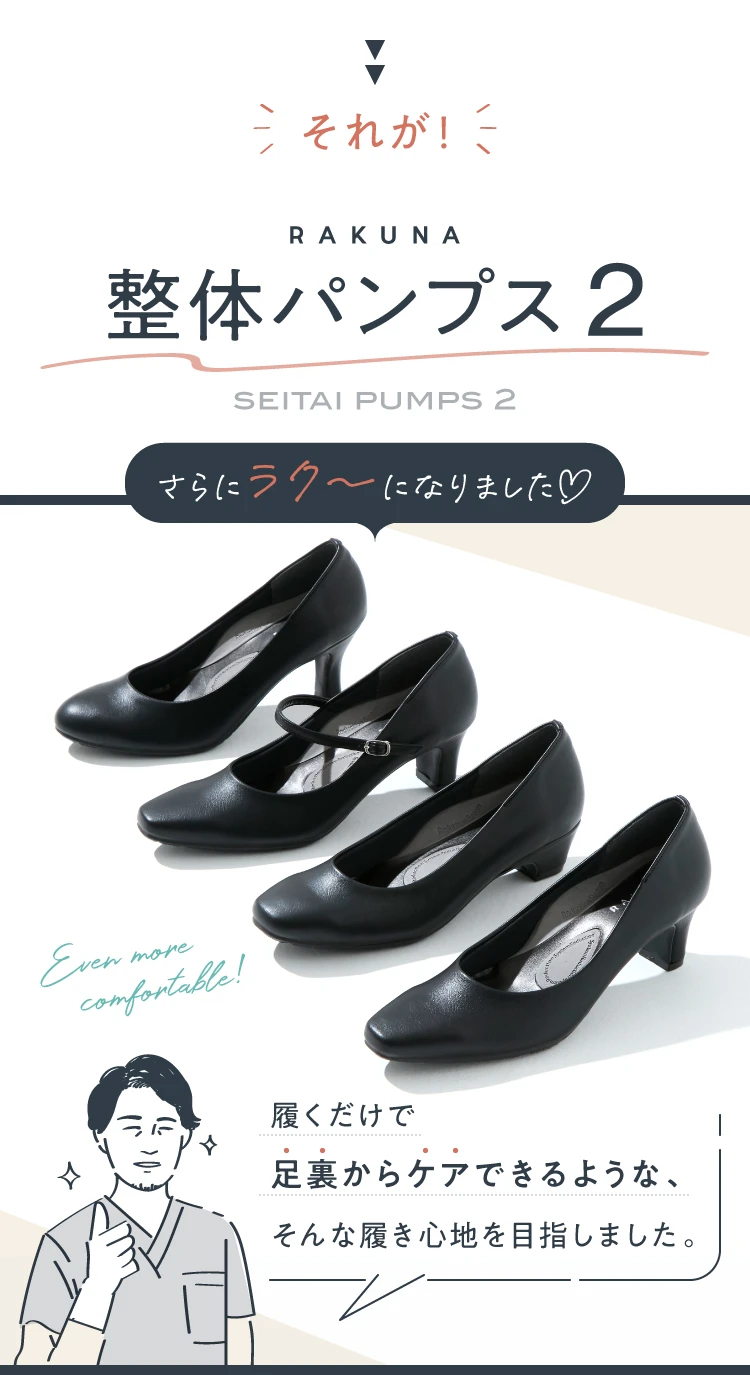整体パンプス2(スタイルアップ) RAKUNA(ラクナ) 7cmヒール | amepla