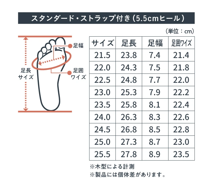 スタンダード・ストラップ付き（5.5cmヒール）