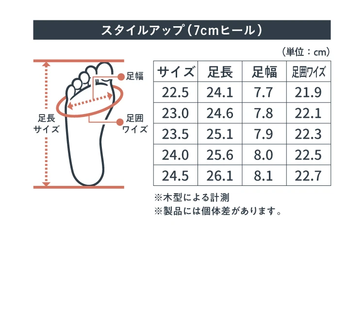 スタイルアップ（7cmヒール）