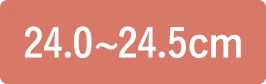 24.0〜24.5cm