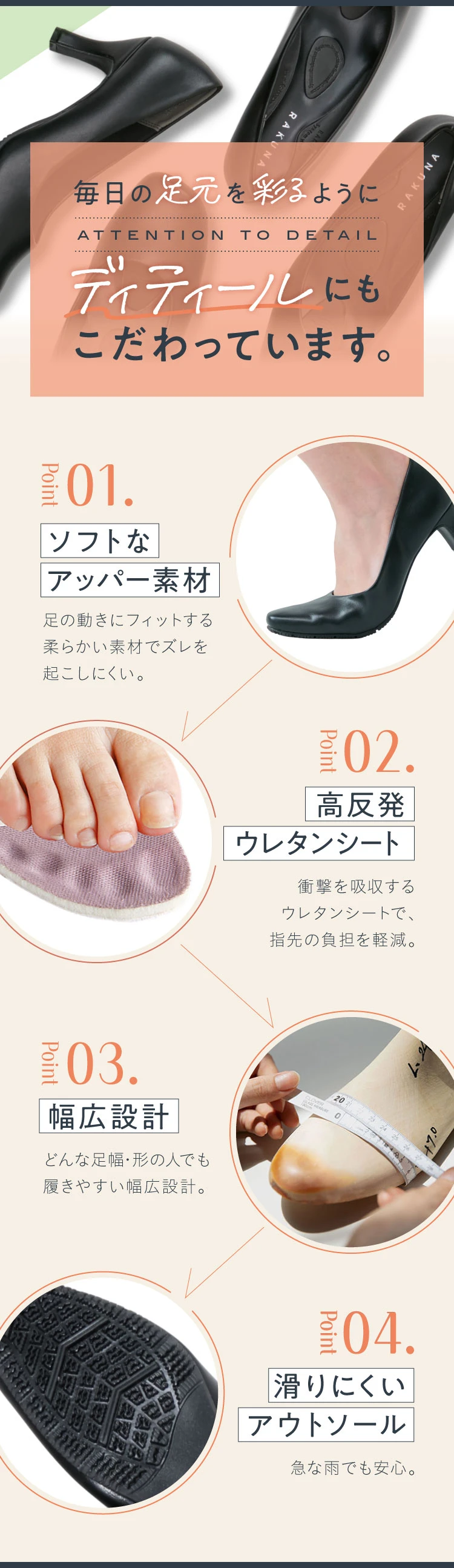 毎日の足元を彩るようにディティールにもこだわっています