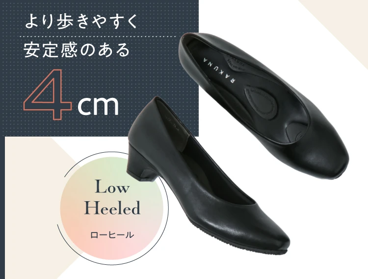 より歩きやすく安定感のある4cm
