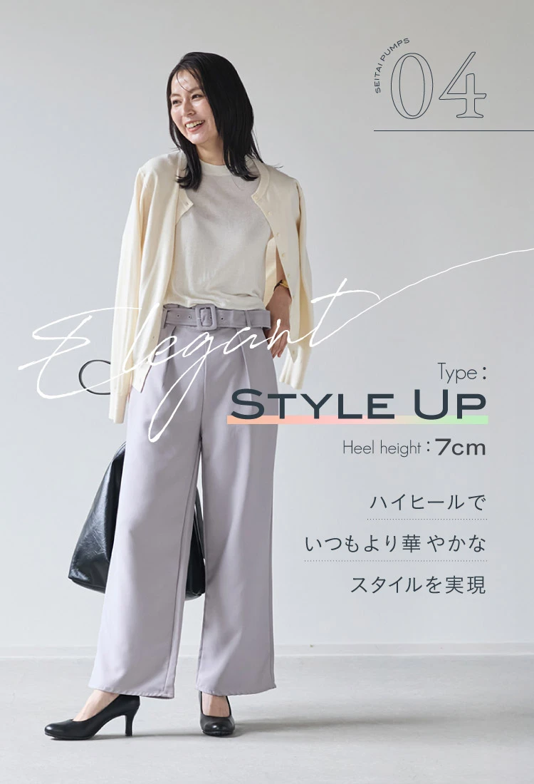 ハイヒールでいつもより華やかなスタイルを実現