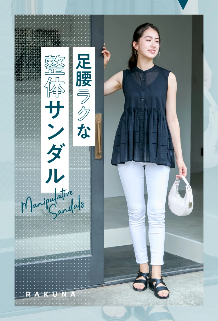 RAKUNA クロスサンダル Mサイズ 整体サンダル（クロスタイプ） RAKUNA（ラクナ) | amepla