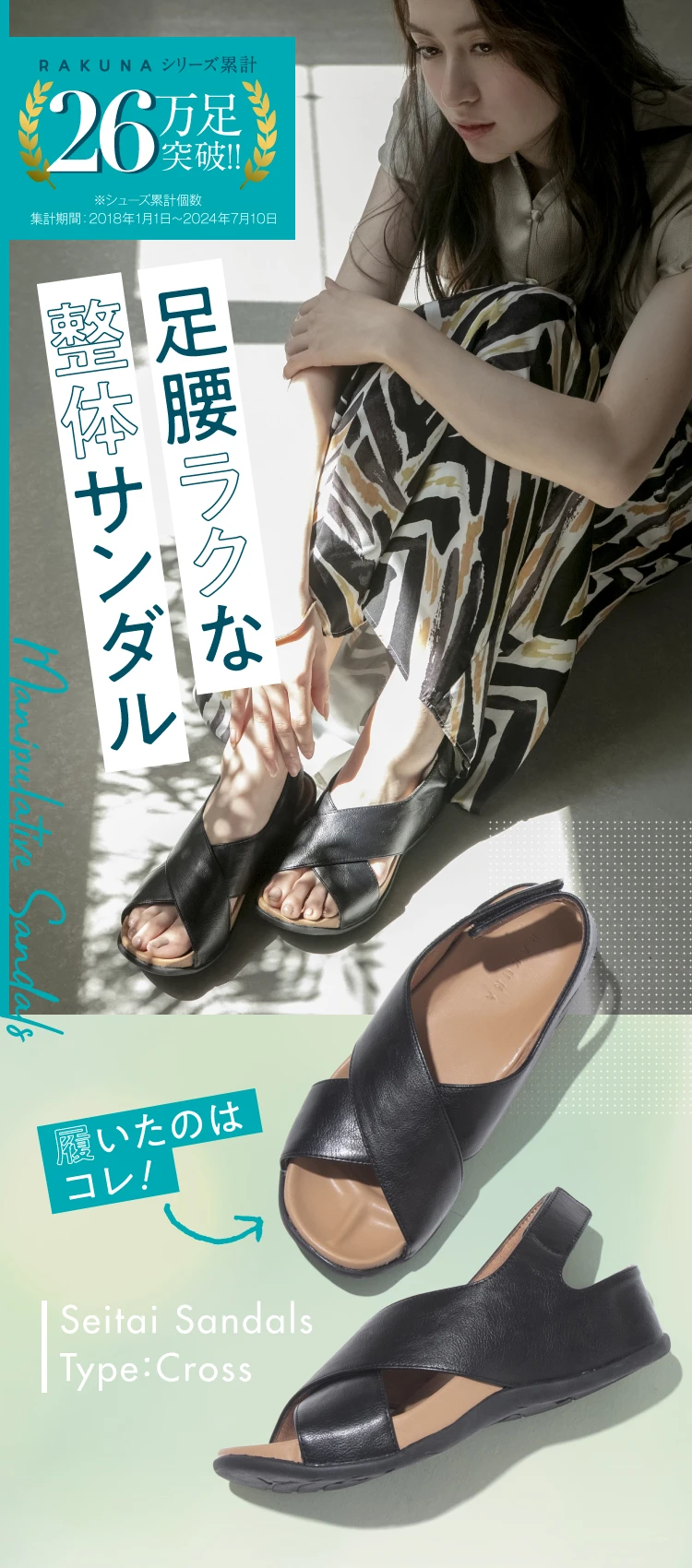 公式】整体サンダル（クロスタイプ） | amepla（アメプラ）公式