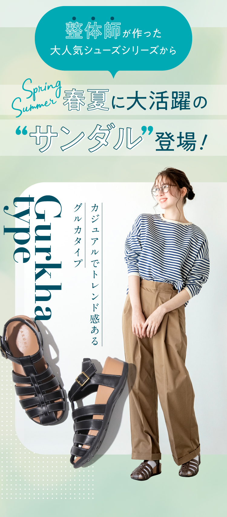 整体師が作った大人気シューズから、春夏に大活躍のサンダル登場！カジュアルでトレンド感あるグルカタイプ