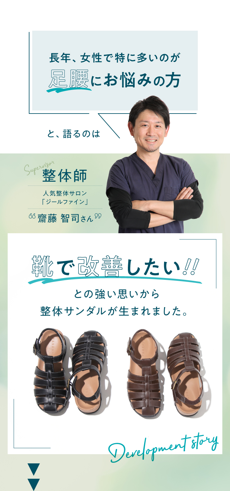 長年、女性で特に多いのが足腰にお悩みの方 靴で改善したい