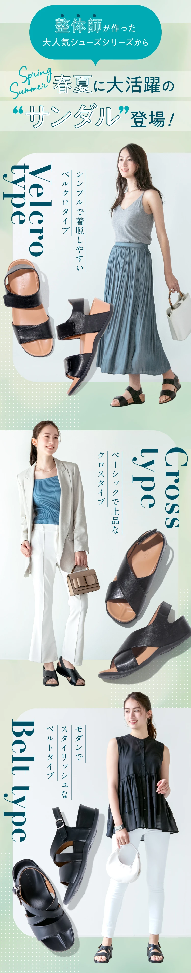 整体師が作った大人気シューズシリーズから春夏に大活躍のサンダル登場！