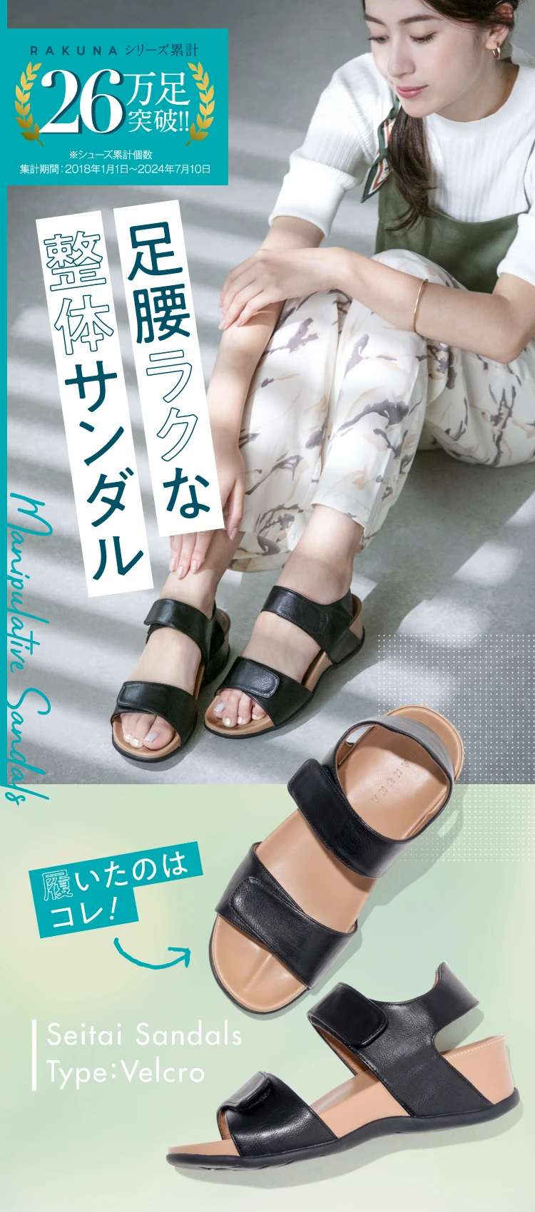 足腰ラクな整体サンダル