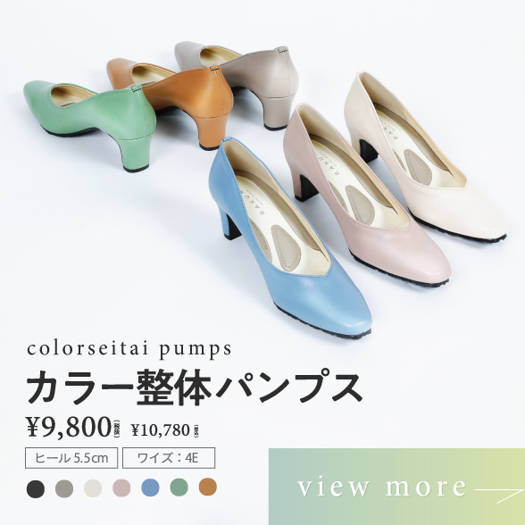 カラー整体パンプス ¥10,780（税込）