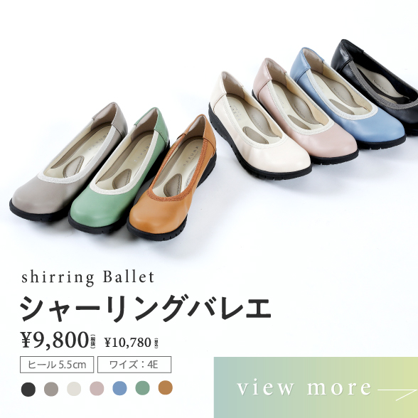 シャーリングバレエ ¥10,780（税込）
