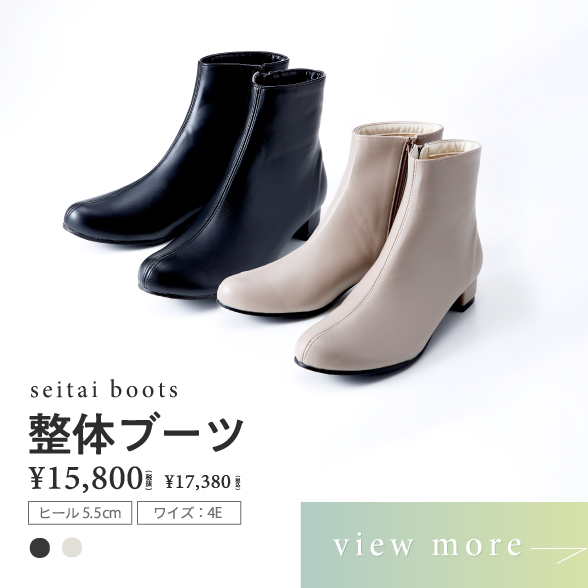 整体ブーツ ¥17,380（税込）