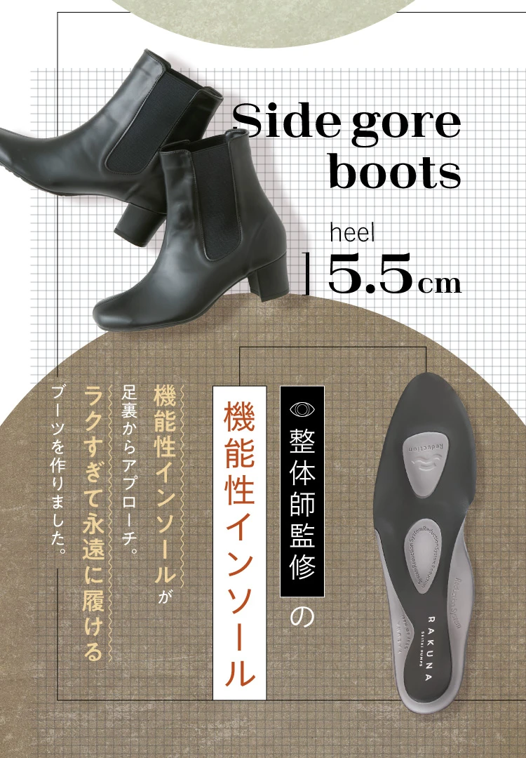 整体サイドゴアブーツ（ヒールタイプ） RAKUNA(ラクナ) 5.5cmヒール
