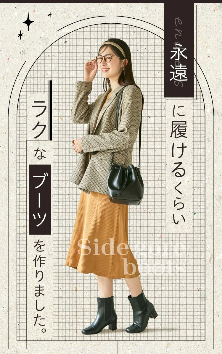 永遠に履けるくらいラクなブーツを作りました