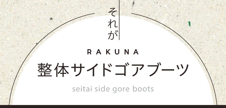 RAKUNA ブラック サイドゴアブーツ【Lサイズ】 RAKUNAサイドゴアブーツ Lサイズ