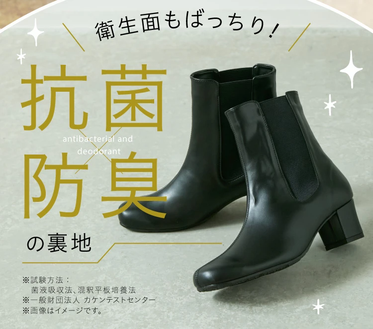 衛生面もばっちり！抗菌防臭の裏地