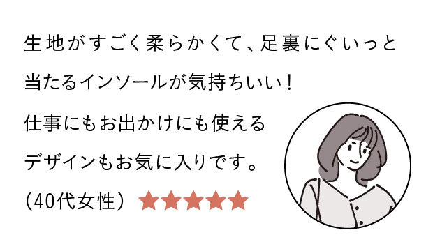 生地がすごく柔らかくて足裏にぐいっと当たるインソールが気持ちいい！