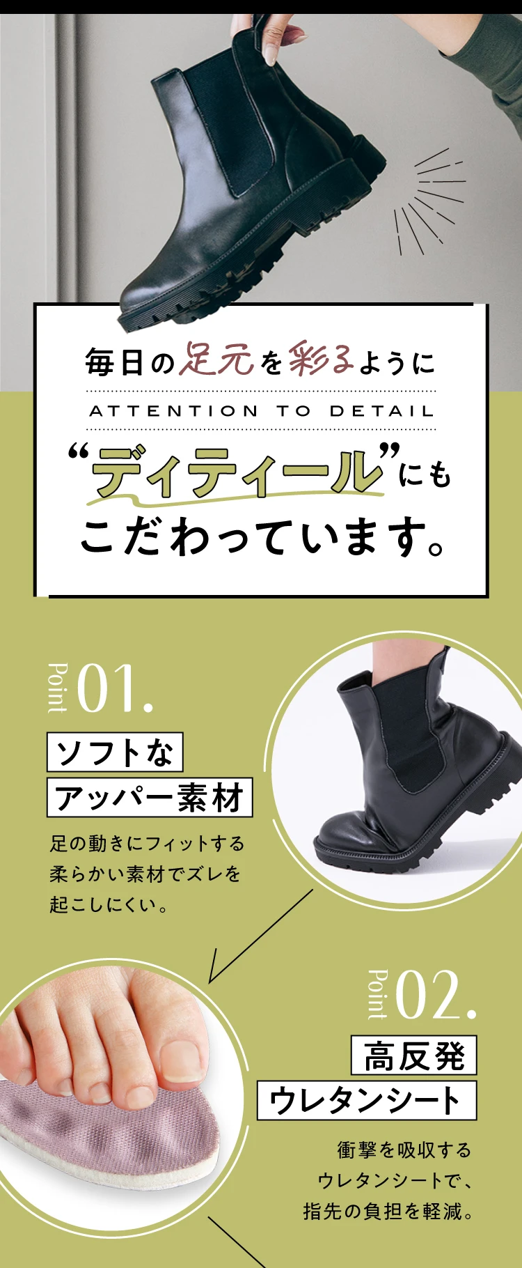 毎日の足元を彩るようにディティールにもこだわっています