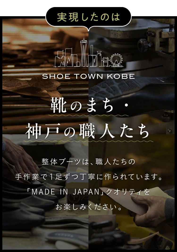 靴のまち・神戸の職人たち