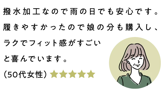 撥水加工なので雨の日でも安心です