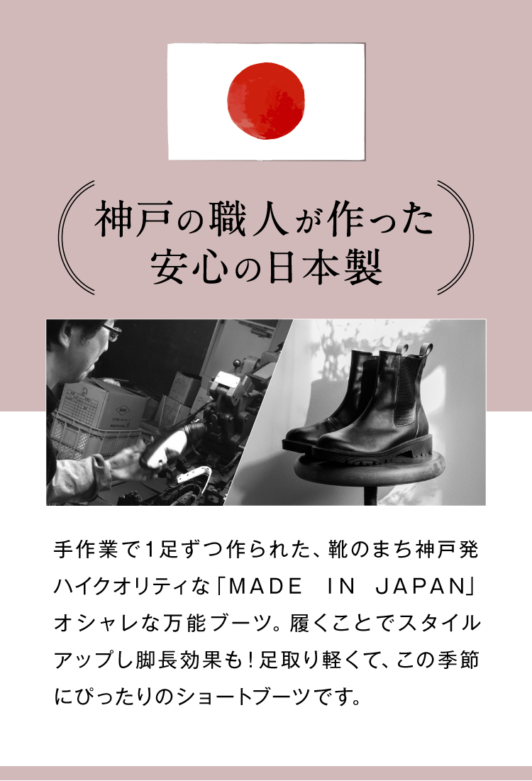 神戸の職人が作った安心の日本製