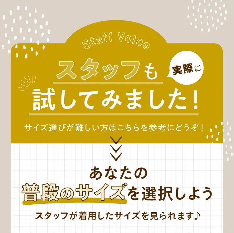 スタッフも試してみました！