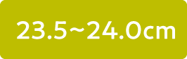 23.5〜24.0cm