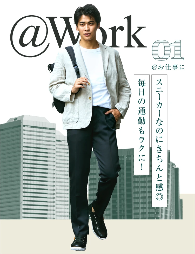 スニーカーなのにきちんと感◎ 毎日の通勤もラクに！