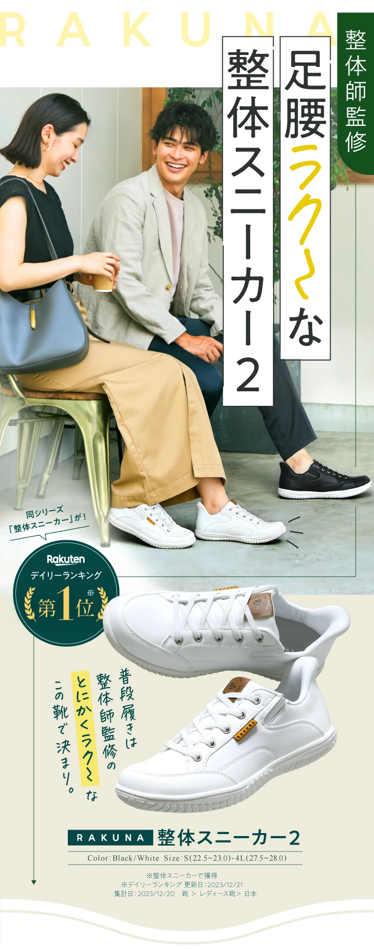 RAKUNA ラクナ 整体スニーカー スリッポン 　Sサイズ Amazon | [RAKUNA] ラクナ 整体スニーカー スリッポンタイプ