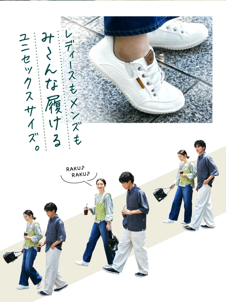 レディースもメンズもみんな履けるユニセックスサイズ