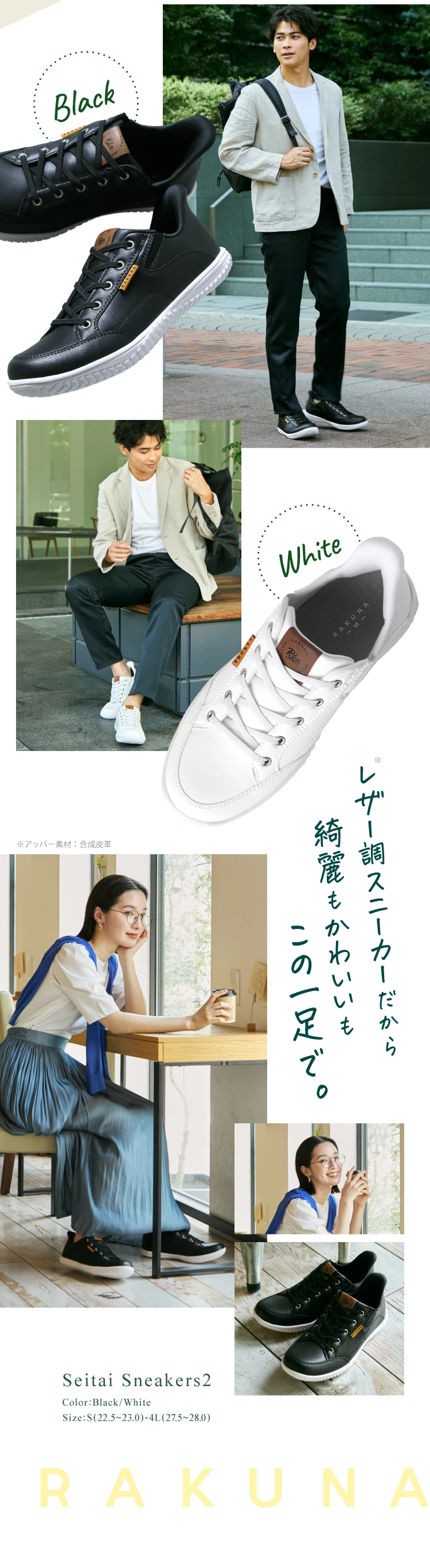 カラー展開はブラックとホワイト レザー調スニーカーだからキレイもかわいいもこの一足で