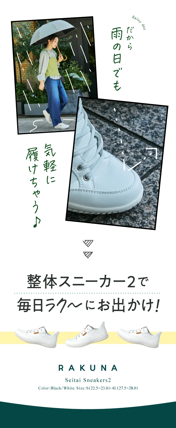 だから雨の日でも気軽に履けちゃう