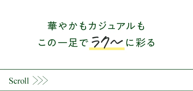 整体スニーカー2で毎日ラク~にお出かけ!