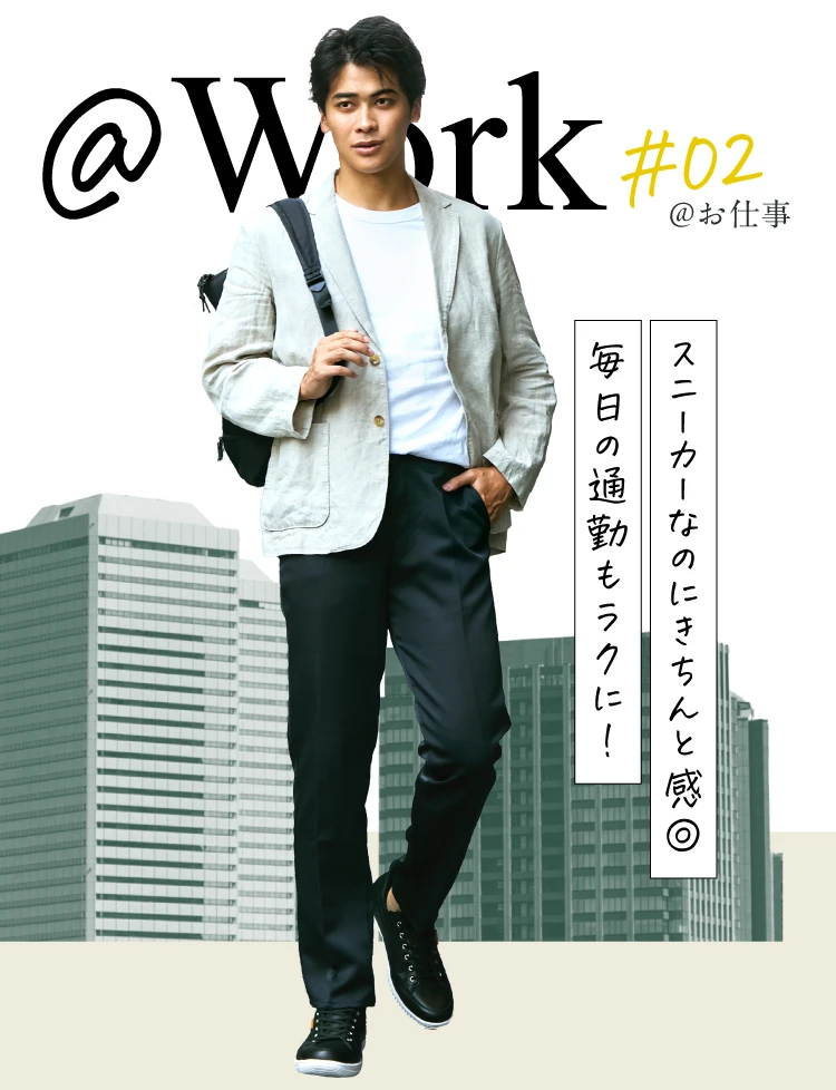 お仕事のスタイリングや、毎日の通勤にも