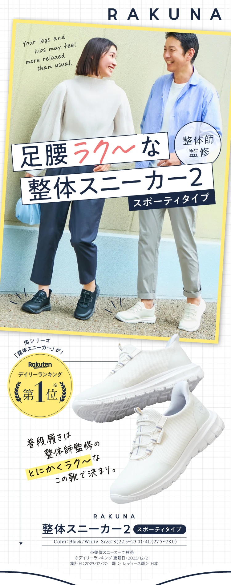 整体師監修 足腰ラク~な整体スニーカー2 スポーティタイプ