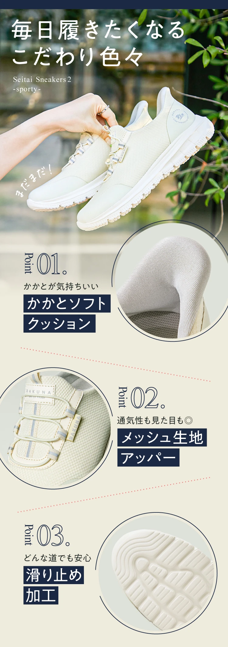 毎日履きたくなるこだわり色々 かかとソフトクッション メッシュ生地アッパー 滑り止め加工