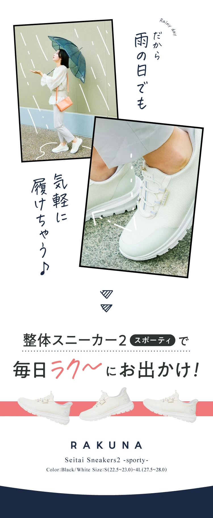 だから雨の日でも気軽に履けちゃう 整体スニーカー2スポーティで毎日ラク~にお出かけ!