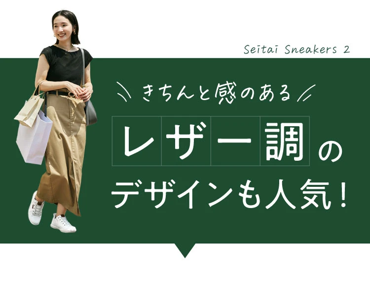 きちんと感のあるレザー調のデザインも人気!