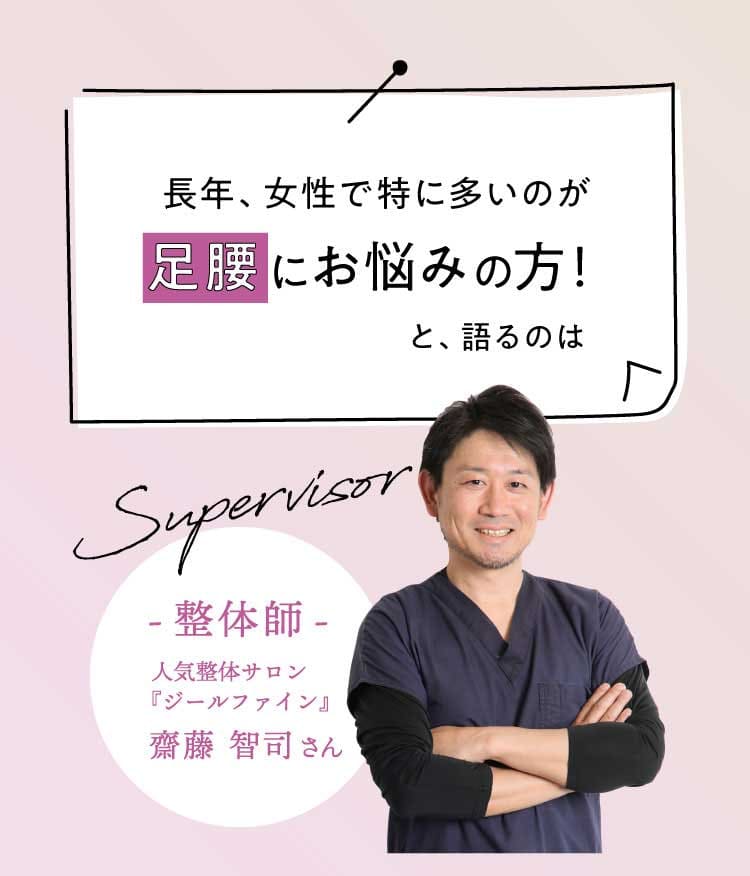 長年、女性で特に多いのが足腰にお悩みの方