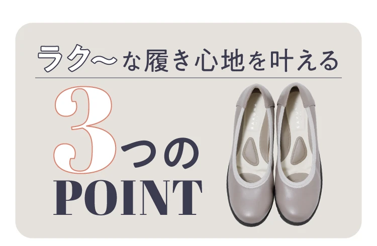 3つのPOINT