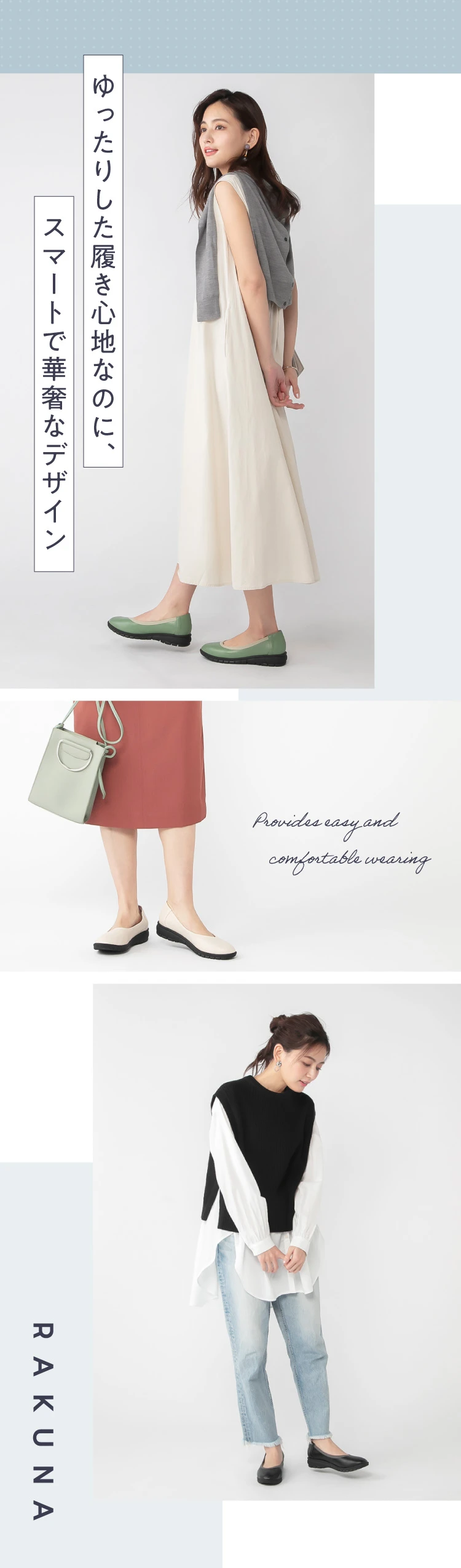 ゆったりした履き心地なのに、スマートで華奢なデザイン