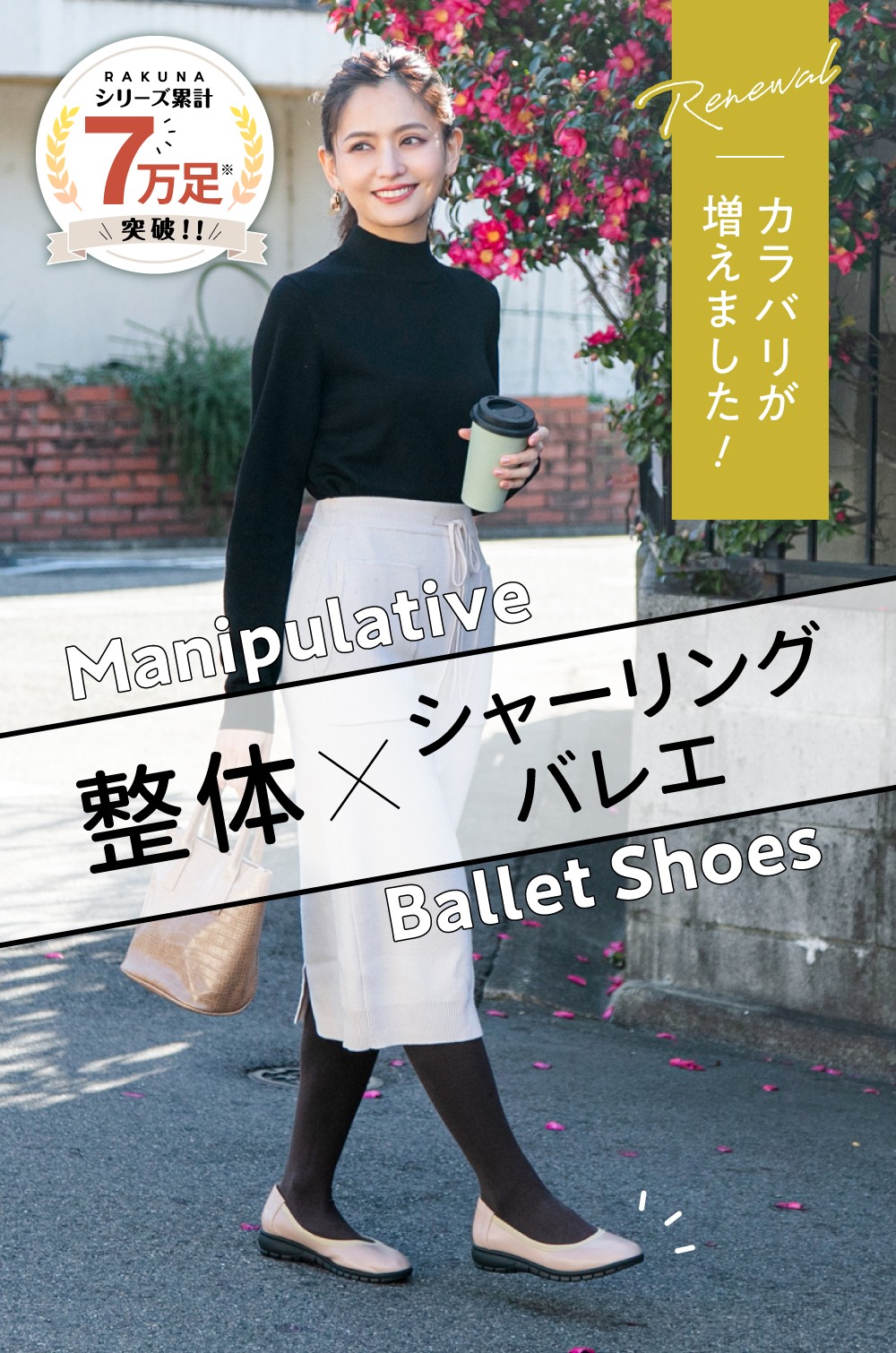 整体×シャーリングバレエ