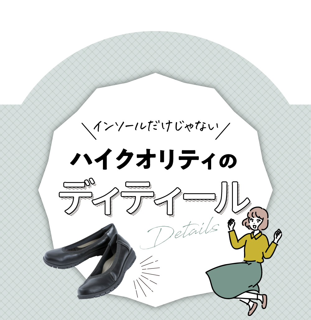 ハイクオリティのディテール