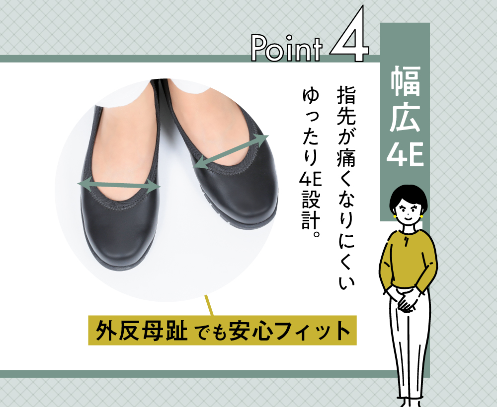 幅広4E