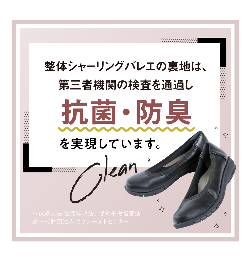 抗菌・防臭