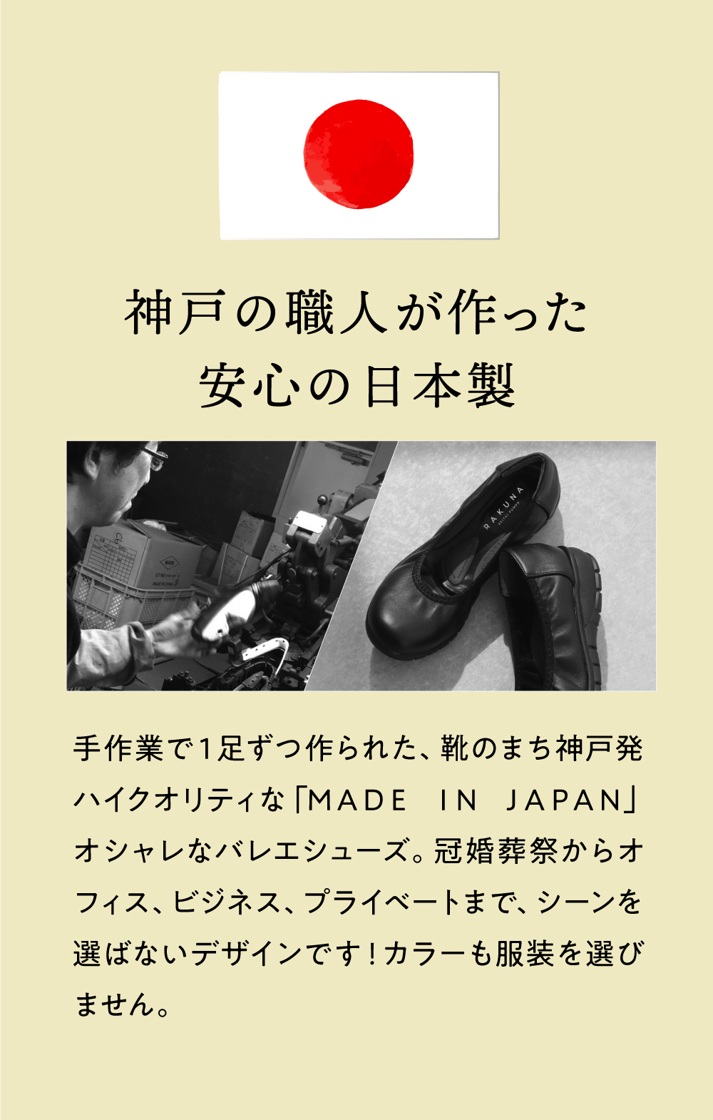 安心の日本製