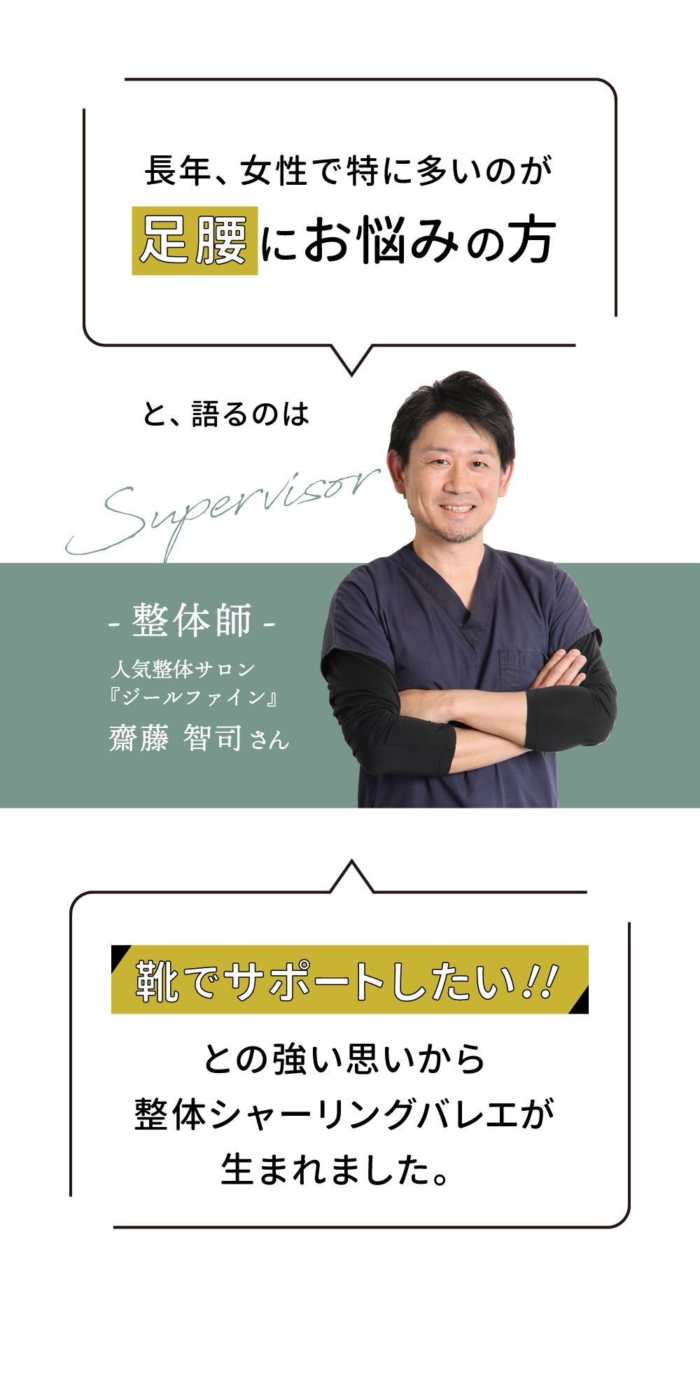長年、女性で特に多いのが足腰にお悩みの方