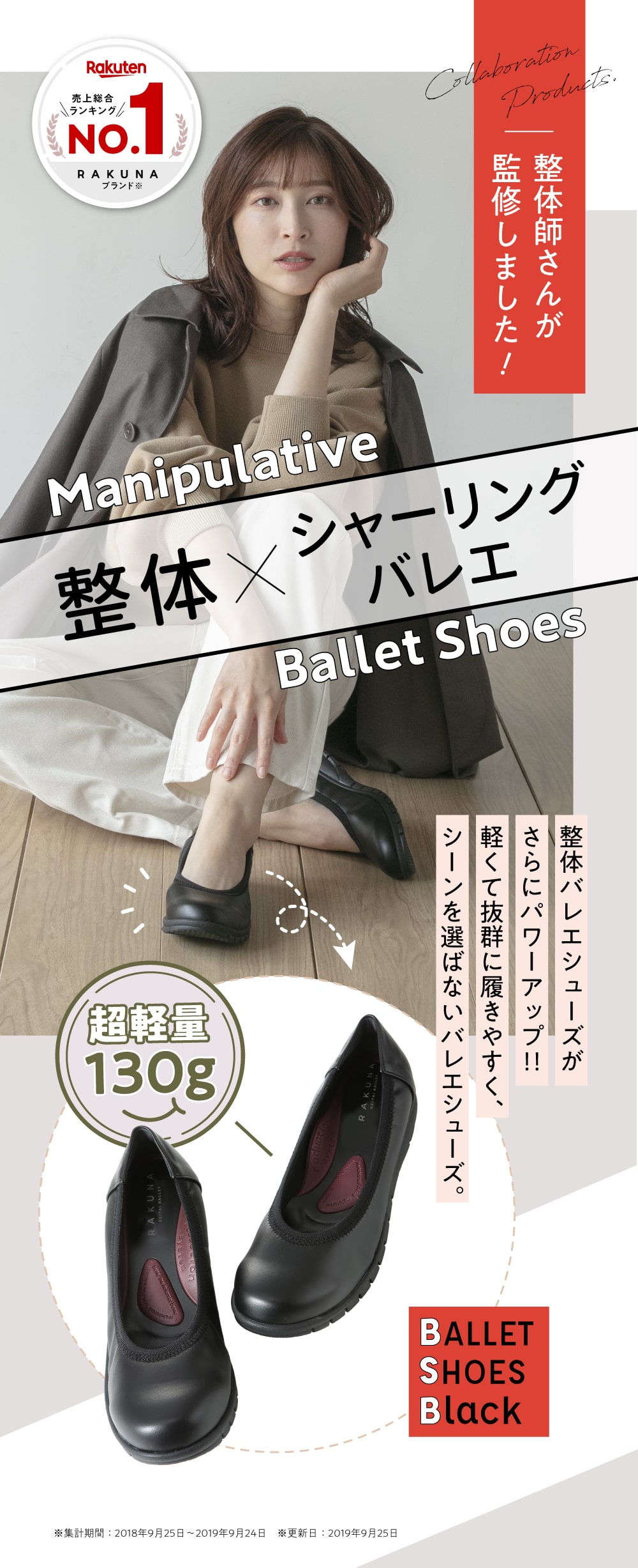 整体×シャーリングバレエ